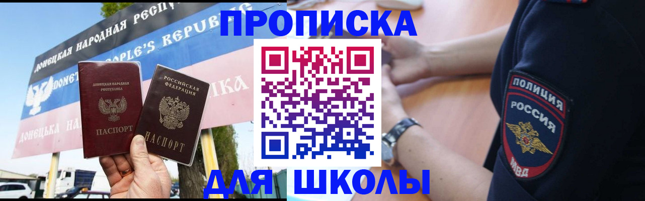 временная регистрация для школы в Невьянске